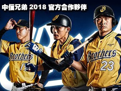 i2緯思創支持在地運動,將成為以台中為主場的職棒兄弟象贊助商
