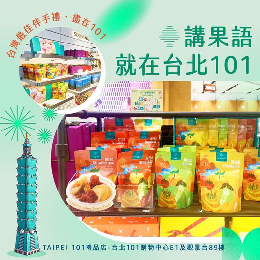 講果語進駐101大樓銷售